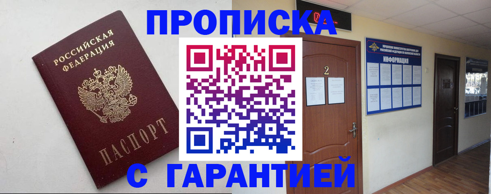 прописка гарантия в Вуктыле