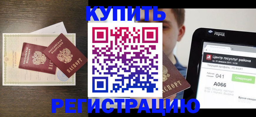 прописка для работы в Вуктыле