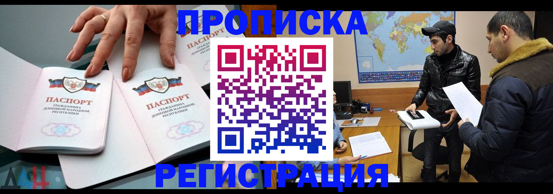 прописка 2025 в Вуктыле
